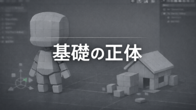 Blender歴１年でようやく理解した「基礎」の正体